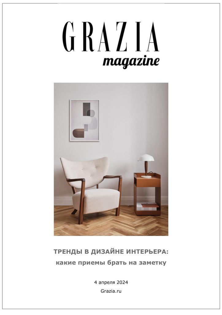 Grazia Тренды